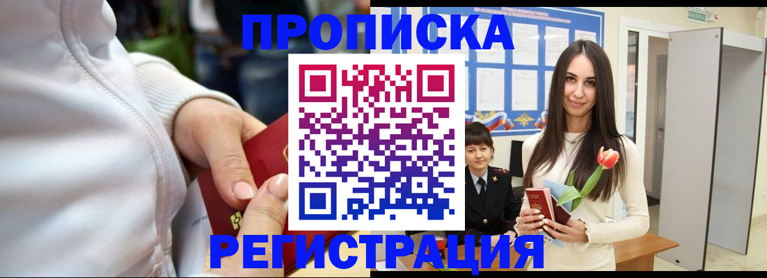 прописка ребенка в Немане